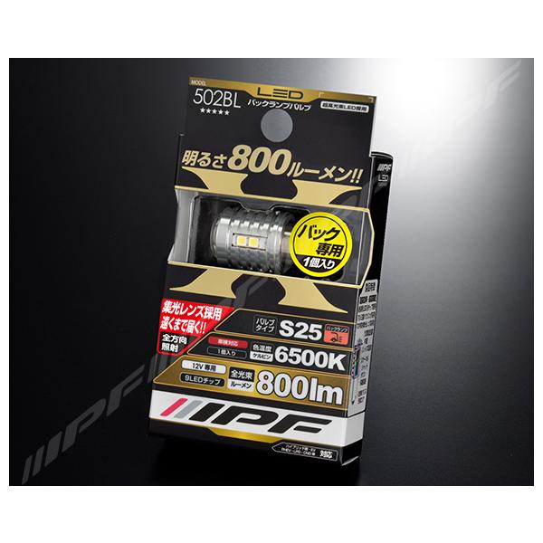 他サイト： IPF 502BL LED バックランプバルブ 800lm 6500K BULB TYPE : S25 色温度 : 6500k 1個入 車検対応の商品画像