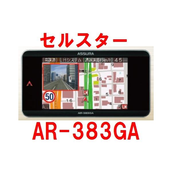 CELLSTAR セルスター AR-383GA【特Y】 一体型レーダー探知機 CELLSTAR セルスター AR-383GA【特Y】 一体型レーダー探知機