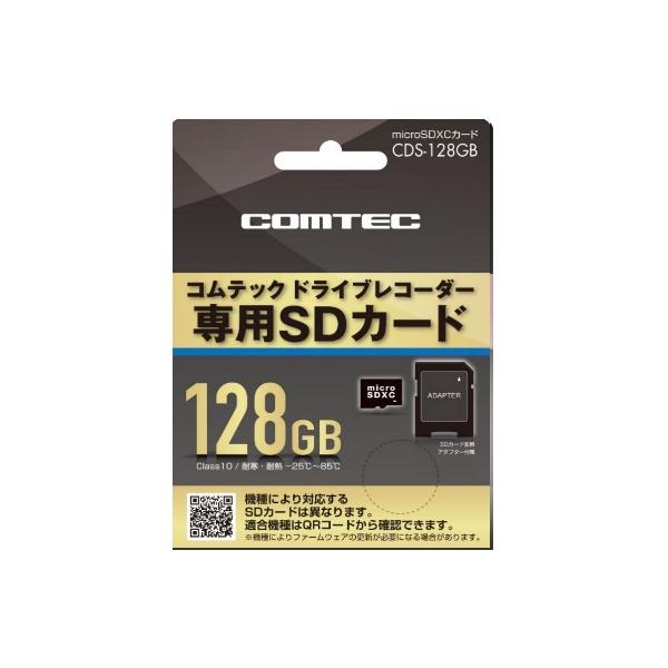 やす【未開封】 コムテックＨＤＲ専用高耐久ＳＤカードCDS-128GB コムテック（Comtec） CDS-128GB ドライブレコーダー専用SDカード
