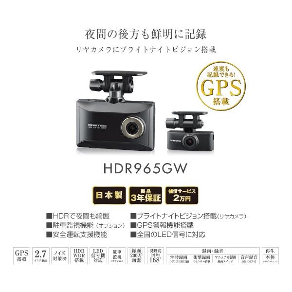 コムテック（Comtec） 在庫有り HDR-965GW 前後ドラレコ 直結配線で 