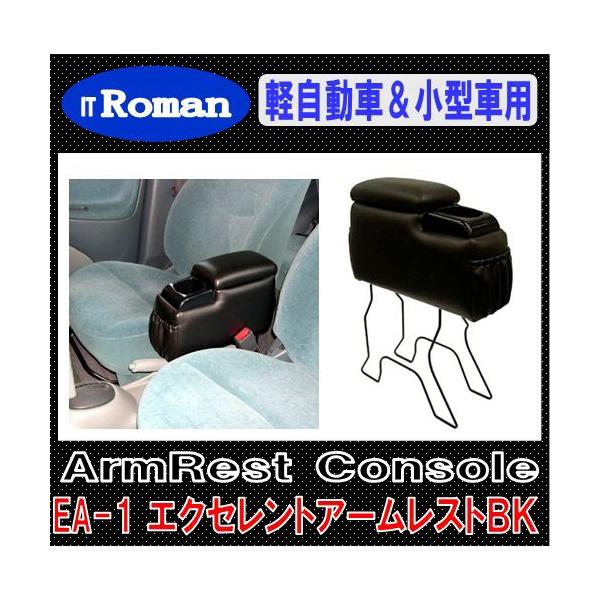 IT Roman EA-1 ėpA[Xg R\[{bNX GNZgA[Xg Excellent Armrest ubN yԁ^ԗp ɓ쏊 EA1