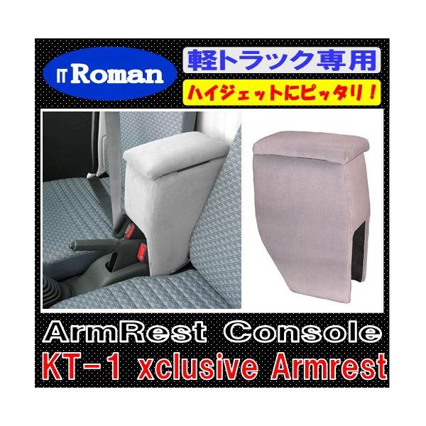 IT Roman A[Xg@R\[{bNX ygbNpA[Xg Exclusive Armrest O[ L[/nCWFbgɃsb^ KT-1 ɓ쏊