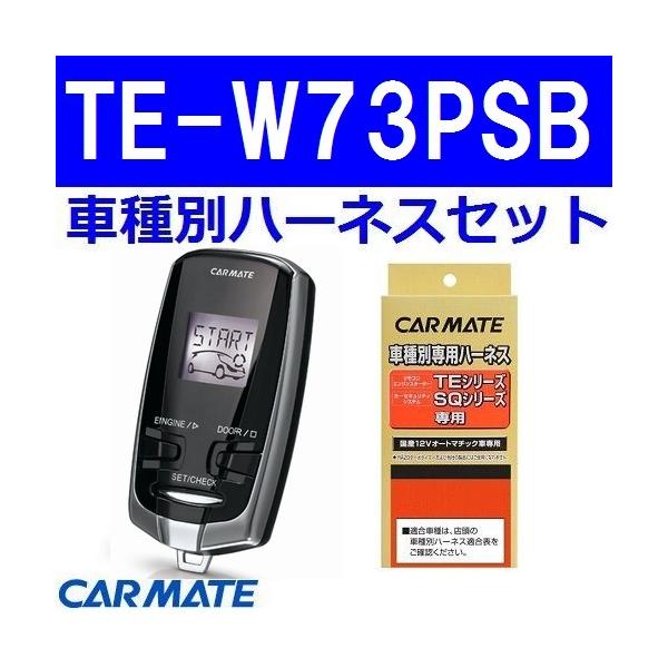 カーメイト（CARMATE） エンジンスターター ソリオ(バンディット含む