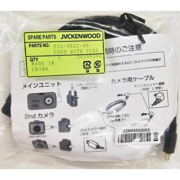 ケンウッド E3A-0631-00 DRV-MR740 DRV-MR745 前後2カメラ
