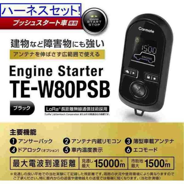 カーメイト（CARMATE） エンジンスターター プリウス PHV R2.7〜 ZVW52