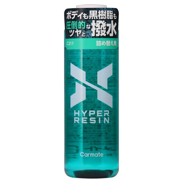 他サイト： カーメイト C211 ハイパーレジン 詰め替え用 180ml  ボディも黒樹脂もツヤ・撥水のボディコーティング 強撥水 スプレーして拭くだけの商品画像