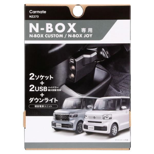 C*D様 カーメイトN-BOX JF1系JF2系　TE-W72HG/TE108 カーメイト（CARMATE） NZ273 N-BOX JF5 JF6 令和5年10月〜 増設電源 2