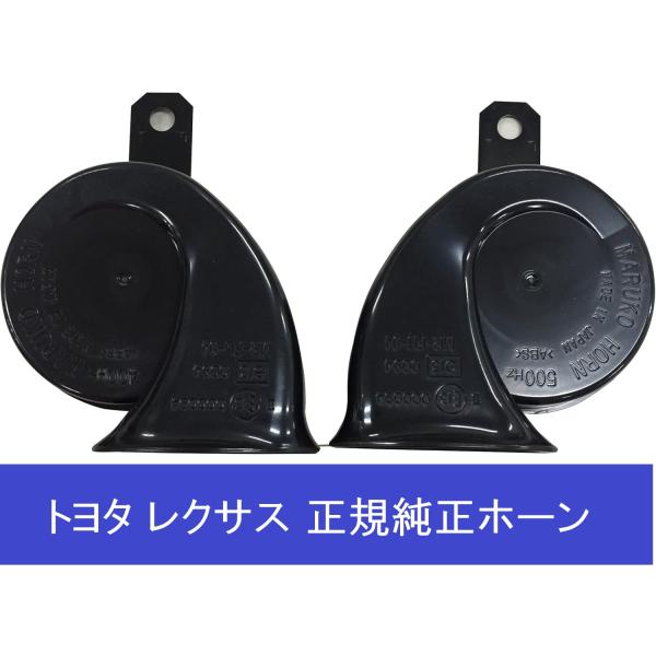 他サイト： トヨタ純正品 86520-30610 + 86510-30700 レクサス LS600/600HL ハイピッチドホーン/ローピッチド純正Low Hiホーンセットの商品画像