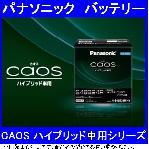 パナソニック N-S65D26L/H2 ハイブリッド車用バッテリー CAOS H2