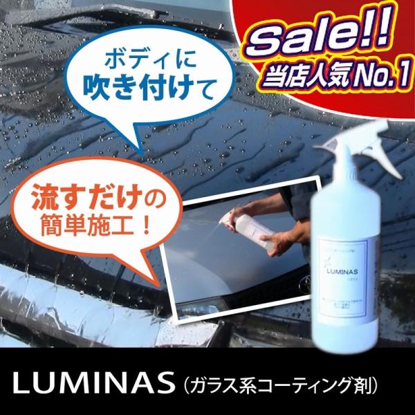 ルミナス ガラス系ボディーコート剤 洗車後の濡れたボディにスプレーで