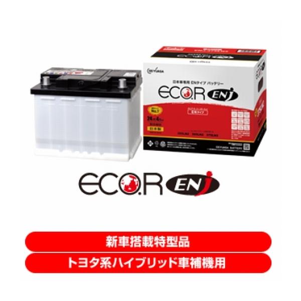 GSユアサ ENJ-340LN0 トヨタ系ハイブリッド乗用車用 補機用バッテリー　シエンタ HV、ヴィッツ HV、アクア（H29/6マイナーチェンジ以降）など