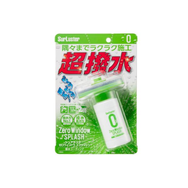他サイト： シュアラスター S-149 ゼロウインドウ スプラッシュ 撥水長持ち3か月！水滴がピュンピュン跳んでいく フロントガラス約１５枚分 S149の商品画像