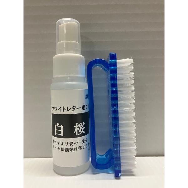 サクラテック 白桜 ホワイトレター専用汚れ落とし 黒ずんだホワイト