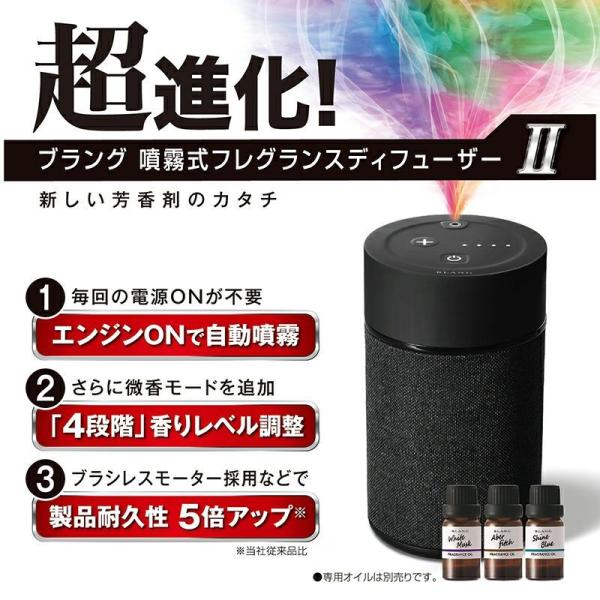 ブラング　噴霧式フレグランスディフューザー2 ブラック L10004 L10004 ブラング 噴霧式フレグランスディフューザー2 ブラック