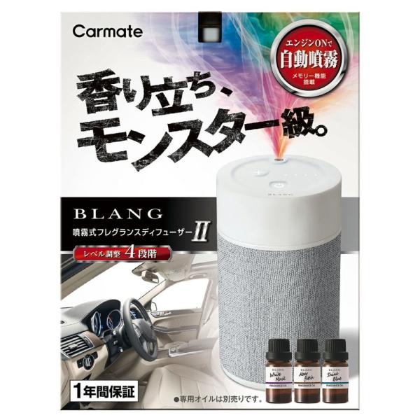 カーメイト（CARMATE） L10003 ブラング 噴霧式フレグランス