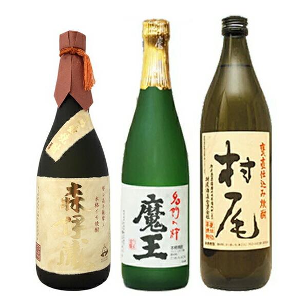 森伊蔵 ○金ラベル○・魔王・村尾幻の3M飲み比べセット〔箱なし