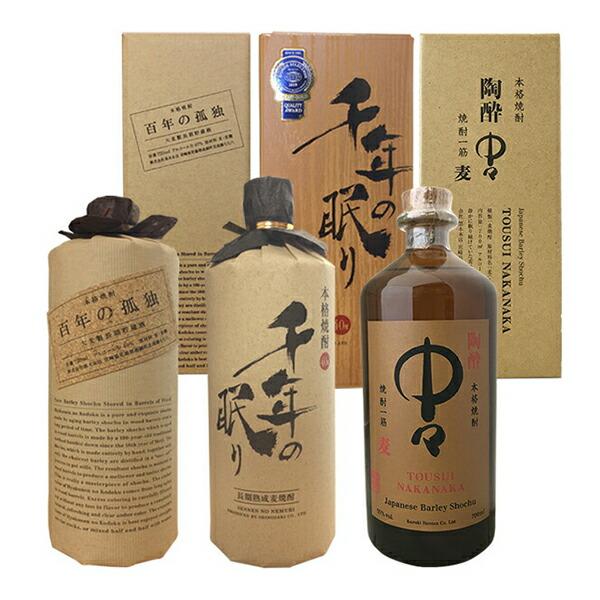 送料無料】百年の孤独・千年の眠り・陶酔中々3本セット（720ml×2