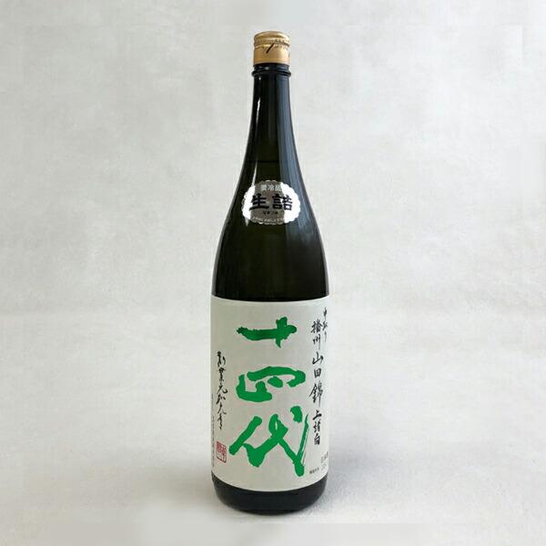 2025年製】十四代　中取り播州山田錦　上諸白　純米大吟醸酒　生詰 720ml 2025年製】十四代 中取り純米大吟醸 播州山田錦 上諸白（生詰）1800ml
