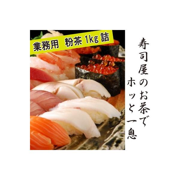 お寿司屋さんのお茶 国産 業務用 粉茶10号 1kg 1080円 Buyee Buyee Japanese Proxy Service Buy From Japan Bot Online