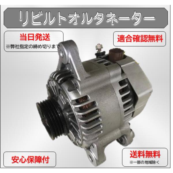 ムーヴ リビルト オルタネーター ダイハツ LA110S KF-VE 102211 ムーヴ リビルト オルタネーター ダイハツ LA110S KF-VE 102211