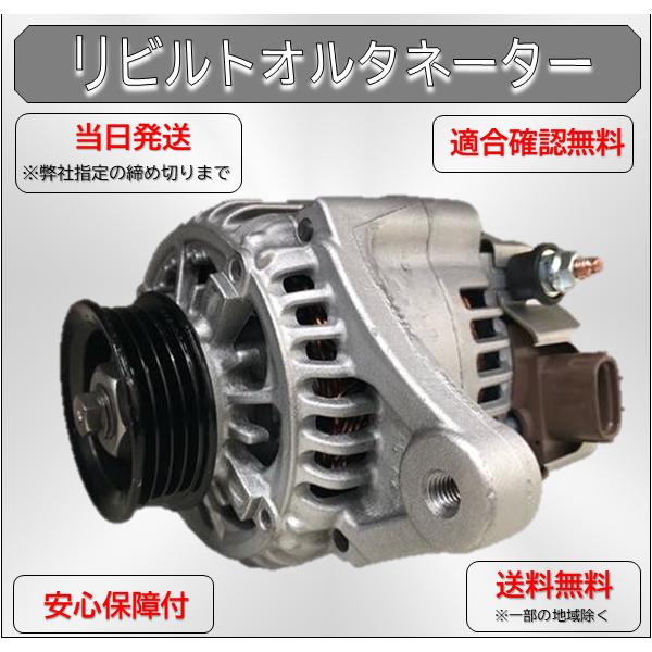 ハイゼット ダイナモ オルタネーター アトレー S331V 102211-7100