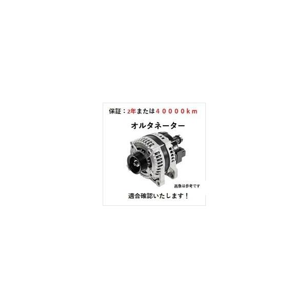 オルタネーター ニッサン車 純正品番23100-59S01 2年間または オルタネーター ニッサン車 純正品番23100-59S01 2年間または
