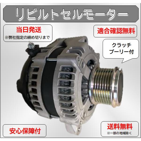ダイナ オルタネーター 27060-30123 クラッチプーリー 12V 80A ダイナ オルタネーター 27060-30123 クラッチプーリー 12V 80A