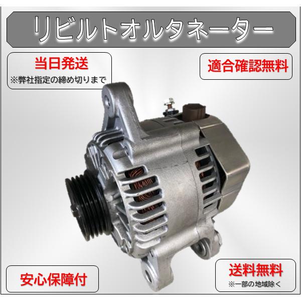 ピクシス ダイナモ オルタネーター エポック LA310A 102211-6240