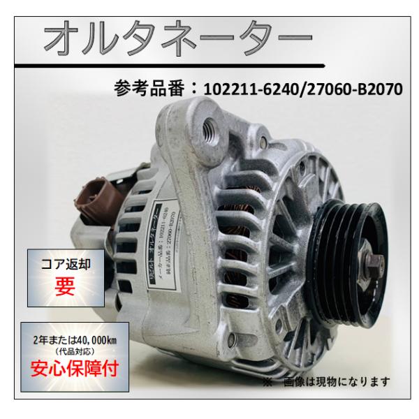 SUBARU ダイナモ オルタネーター ルクラ L455F 102211-6240 SUBARU ダイナモ オルタネーター ルクラ L455F 102211-6240