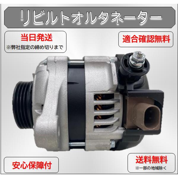 タント ダイハツ オルタネーター リビルト LA600S 27060-B2150