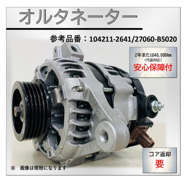 ダイナモ オルタネーター アトレー S331 27060-B5020 12V70A KF-VE 在庫,適合確認 送料無料 コア返却要 保証付 27060-B5020-W105:卸業・業務用バッテリー専売店 通販 リビルト オルタネーター ダイハツ ムーヴ L175S KF-DET 27060-B2031 在庫 適合確認 送料無料 コア返却要 保証付