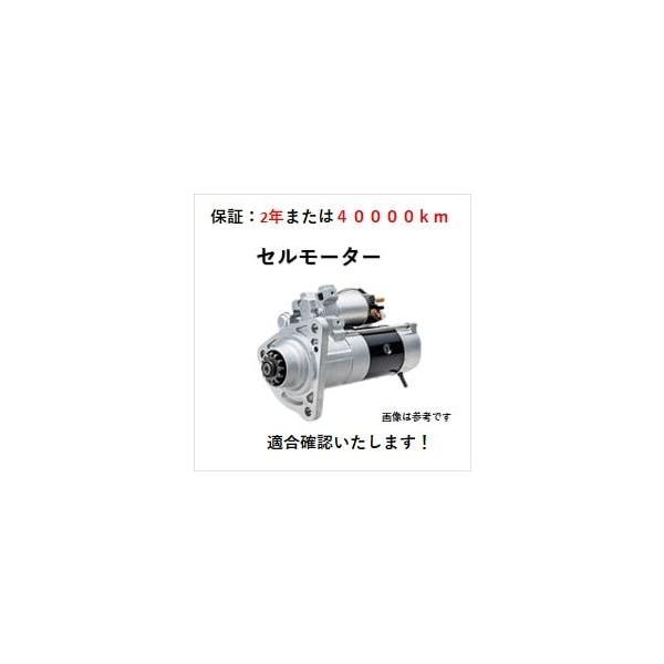 スターター トヨタ車 純正品番28100-30081 2年間または40000km