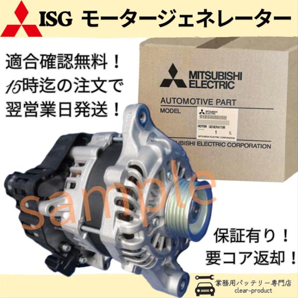 未使用品/三菱メーカーリビルトオルタネーター（コア返却不要） gyoumuyou-battery_c003ta2691rl