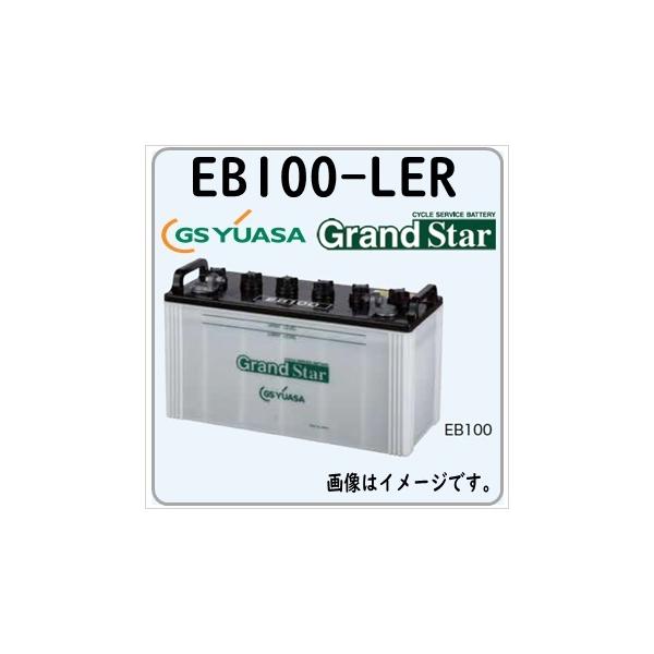 GSユアサ EB100-LER GS YUASA ジーエスユアサバッテリー サイクル