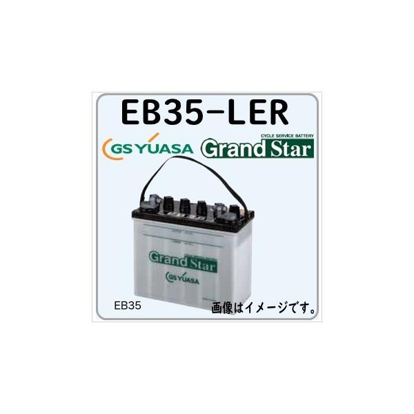 GSユアサ EB35-LER GS YUASA ジーエスユアサバッテリー サイクル