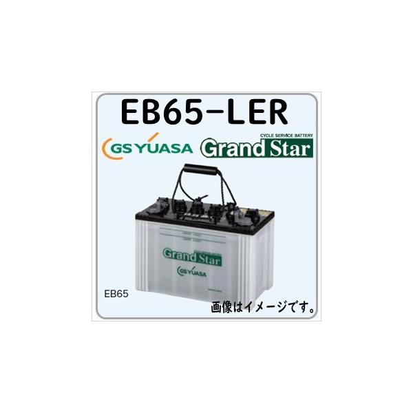 YUASA ground star eb65 lerバッテリー2個　新品未使用 EB65-LER 【L型端子（外向き）】 GS ユアサ ディープサイクル
