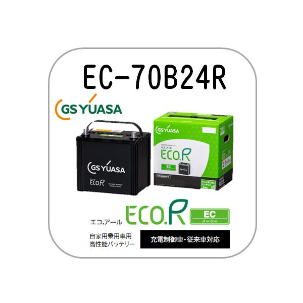 GSユアサ EC-70B24R GS YUASAバッテリー 法人限定商品 送料無料 : 卸業