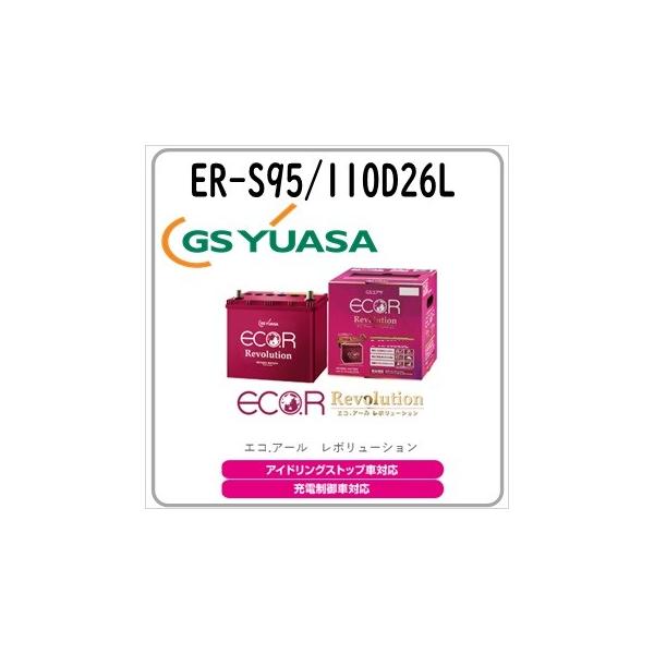 ER-S-95/110D26L/GS YUASA/ジーエスユアサバッテリー/法人限定商品 送料無料 :ER-S-95-110D26L-S95