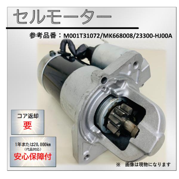 三菱ふそう 1年保証 セルモーター キャンター FEB90 M001T31072 