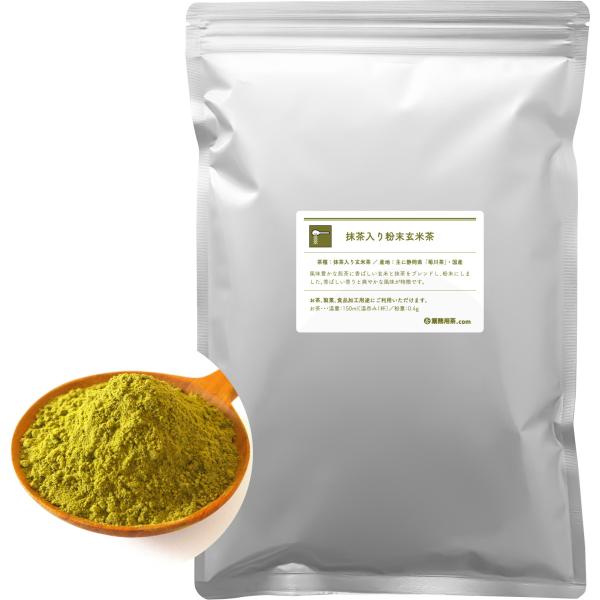 茶種：抹茶入り玄米茶産地：主に静岡県菊川産煎茶・国産原料特徴：風味豊かな煎茶に、香ばしい炒り玄米と抹茶をブレンドし、粉末に仕上げました。香ばしさと爽やかな味わいが特長で、飲用はもちろん、製菓や食品加工にもご利用いただけます。粉末玄米茶は当社...