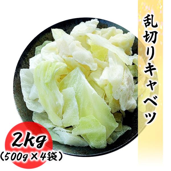 冷凍野菜の乱切りキャベツです。 1袋500gの商品を注文に応じてお届けいたします。 ざまざまな料理にご利用頂けます。 乱切りにカット済みなのでまな板いらずでお手軽にご利用いただけます。 冷凍ですので、痛みも遅く、常備しておけばいつでもご利用...