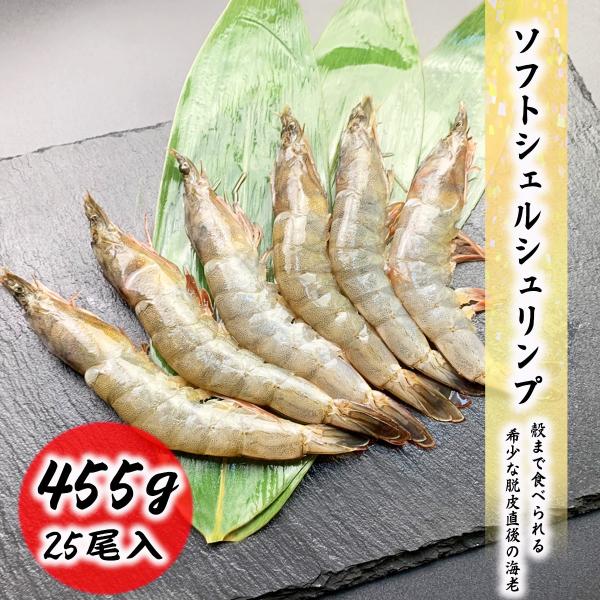 ソフトシェルシュリンプ（25尾入） 化粧箱入り殻ごと食べられる理由は、脱皮直後の海老だから！！殻ごと頭のままで丸ごと食べられるので、通常の殻ムキ海老では味わえない旨味をお楽しみいただけます。塩焼きや唐揚げはもちろん、さまざまな料理にご利用い...