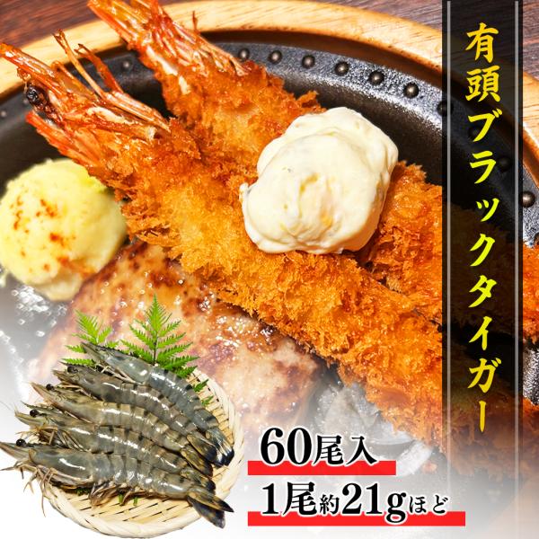 急速に冷凍されているので鮮度も抜群です。1枚の板の中に60尾の海老が固まって入っていますので、必要な分だけ解凍するか、最小限のみ解凍し小分けにする等、使用時に必要な分のみ解凍してお使いいただければ、美味しい状態が長持ちします！一度解凍したも...