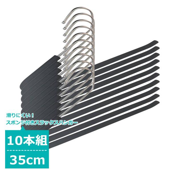 ズボンハンガー 10本セット スポンジ付き スラックス スーツ パンツ ボトム スカート ステンレス 頑丈 すべらない Kuentai 安い 人気 洗濯 新生活 引っ越し B019e14rea ハンガー専門店くうえんたい 通販 Yahoo ショッピング