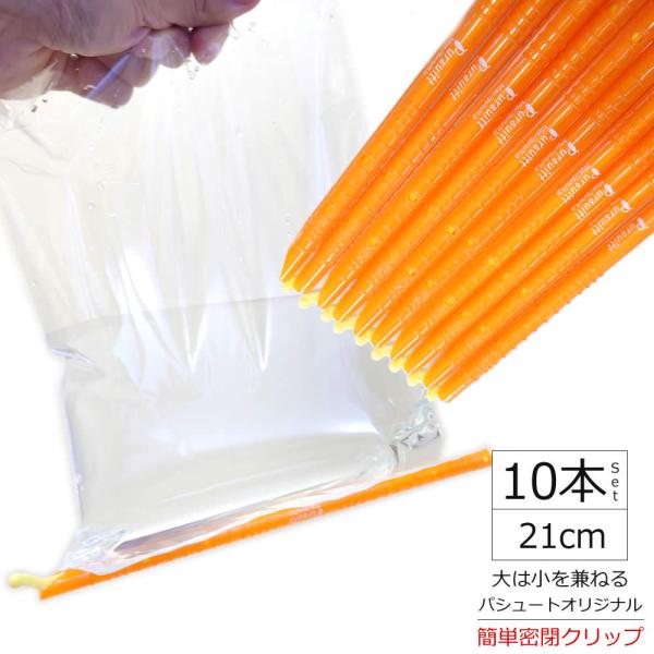 袋止めクリップ 10本セット 21cm 食品クリップ 密閉 密封 防水 湿気防止 食材クリップ お菓子 保存クリップ 保存用
