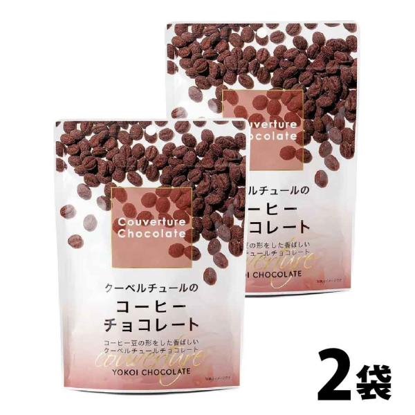 チョコの甘味とコーヒー豆の苦味が絶妙♪コーヒー豆の形をしたくちどけの良いクーベルチュールチョコレートに、ブラジル産珈琲パウダーをコーティングしました。※クーベルチュールチョコレートとは…総カカオ固形分35%以上、ココアバター31%以上、無脂...