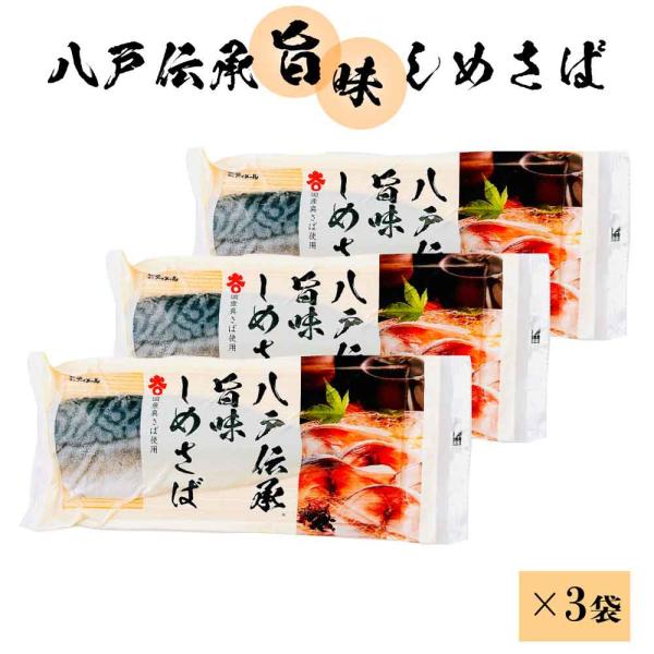 しめ鯖 しめサバ 冷凍 旨味 しめさば 3L 国産 真さば サバ