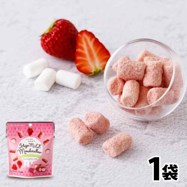 横井チョコレート いちごミルクマシュマロ 30g マシュマロチョコレート