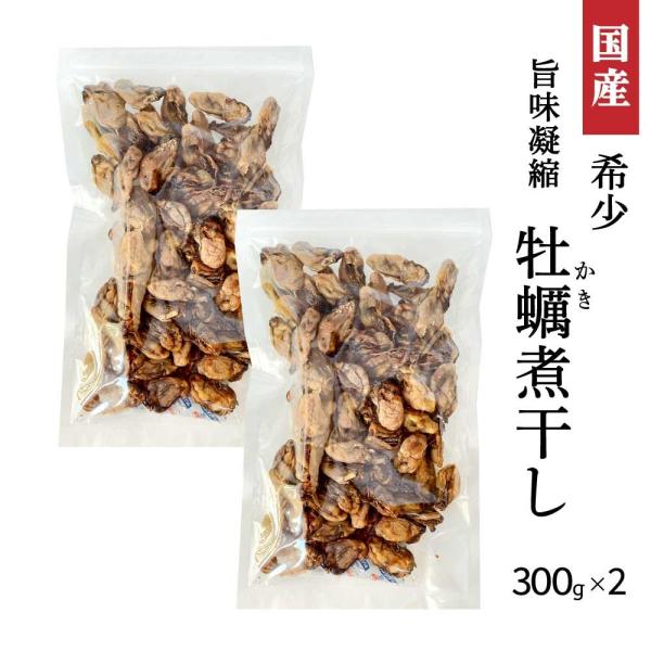 煮干しさま 専用 gyu-kokodake_kakiniboshi-300g-2