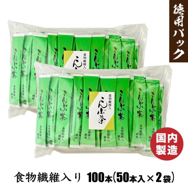 かね七（KANESICHI） こんぶ茶 食物繊維入り 徳用 100本(50本×2